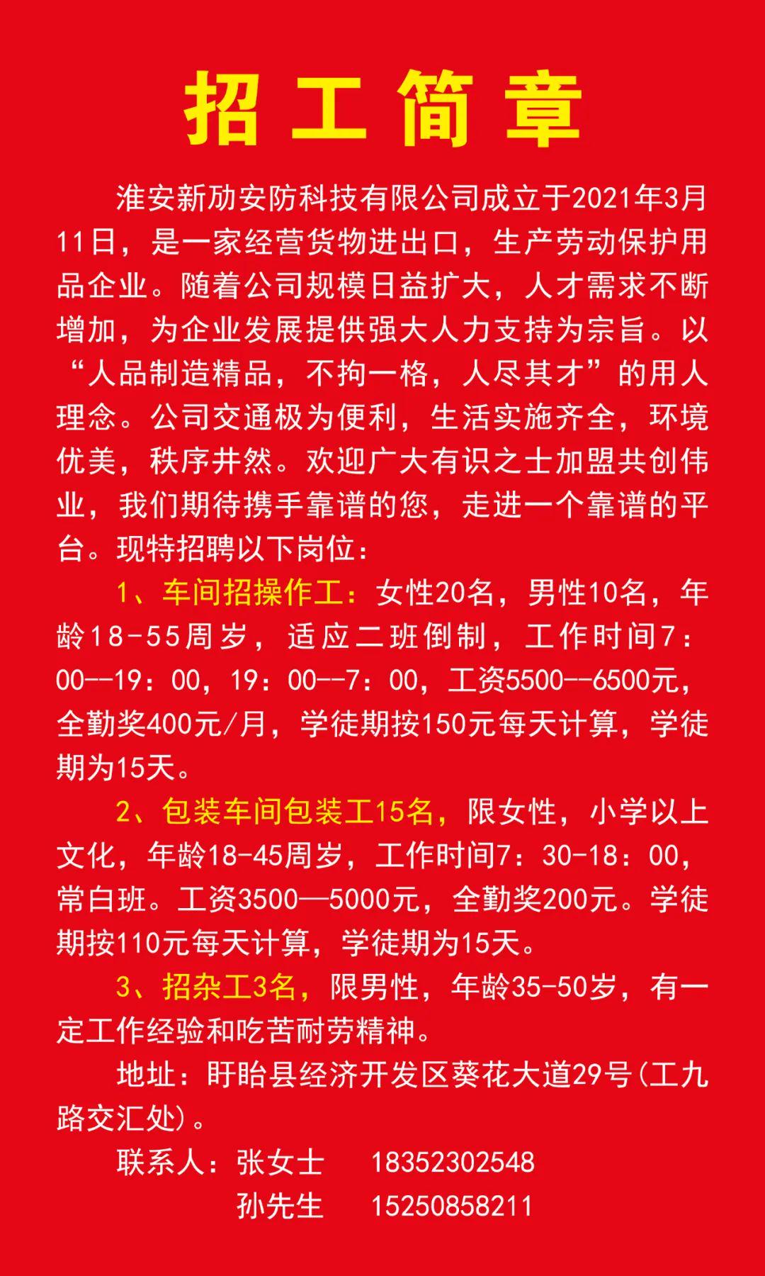 楚州人才网最新招聘信息概览