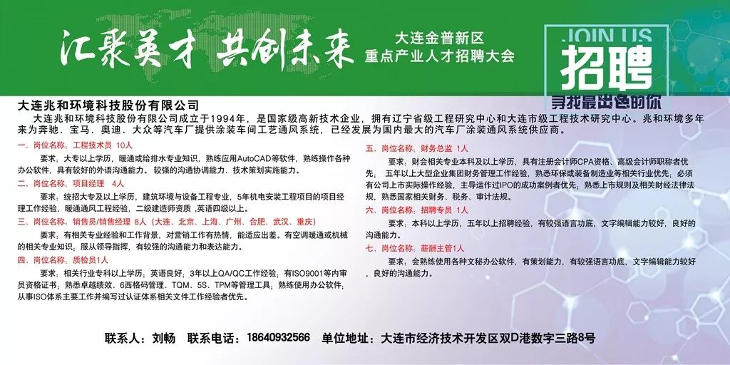 大连促销招聘网——连接企业与人才的桥梁