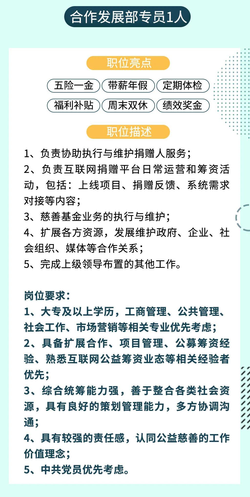 慈善人才招聘网，连接慈善事业与人才的桥梁