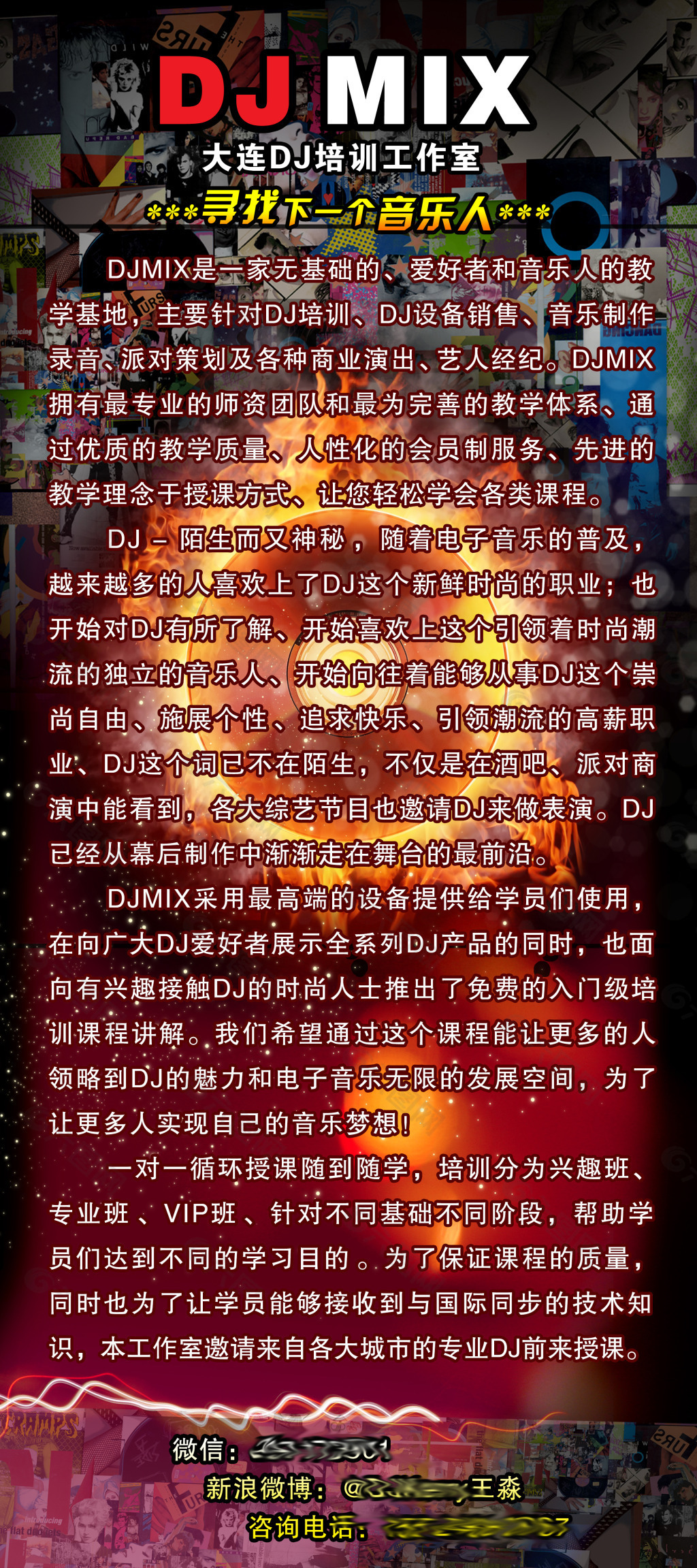 关于粗口DJ网站的文章