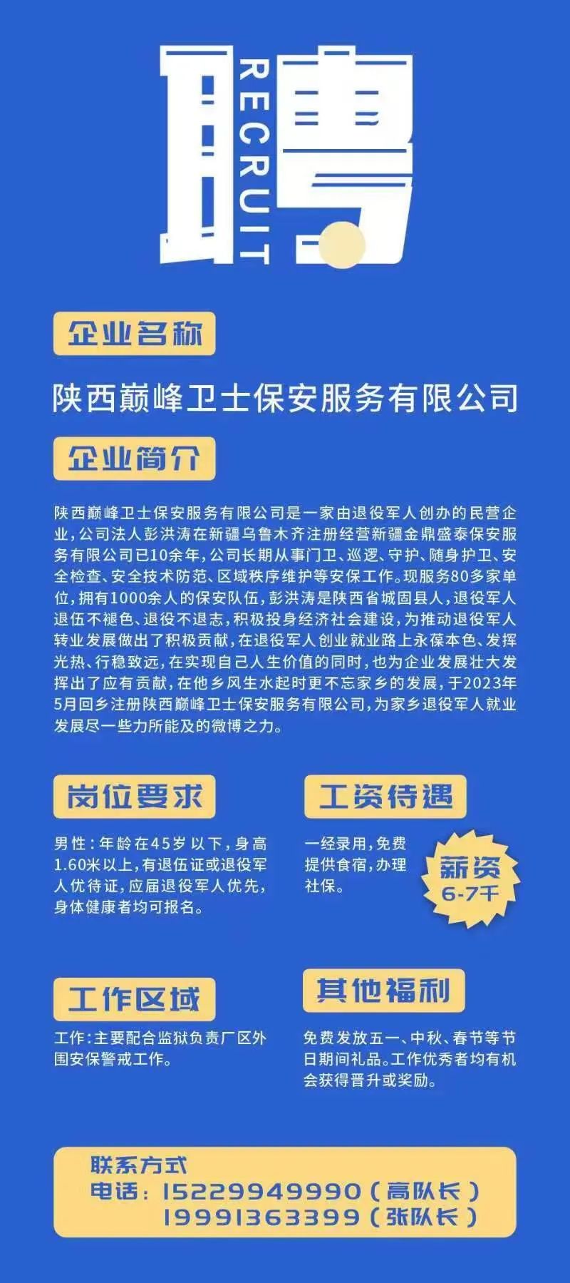 大岭山保安招聘网——专业守护您的安全