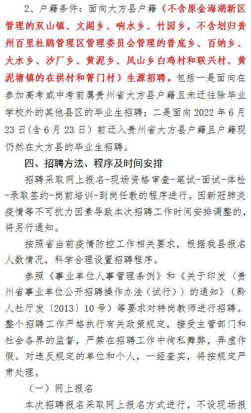 大方县扶贫人才招聘信息及战略意义