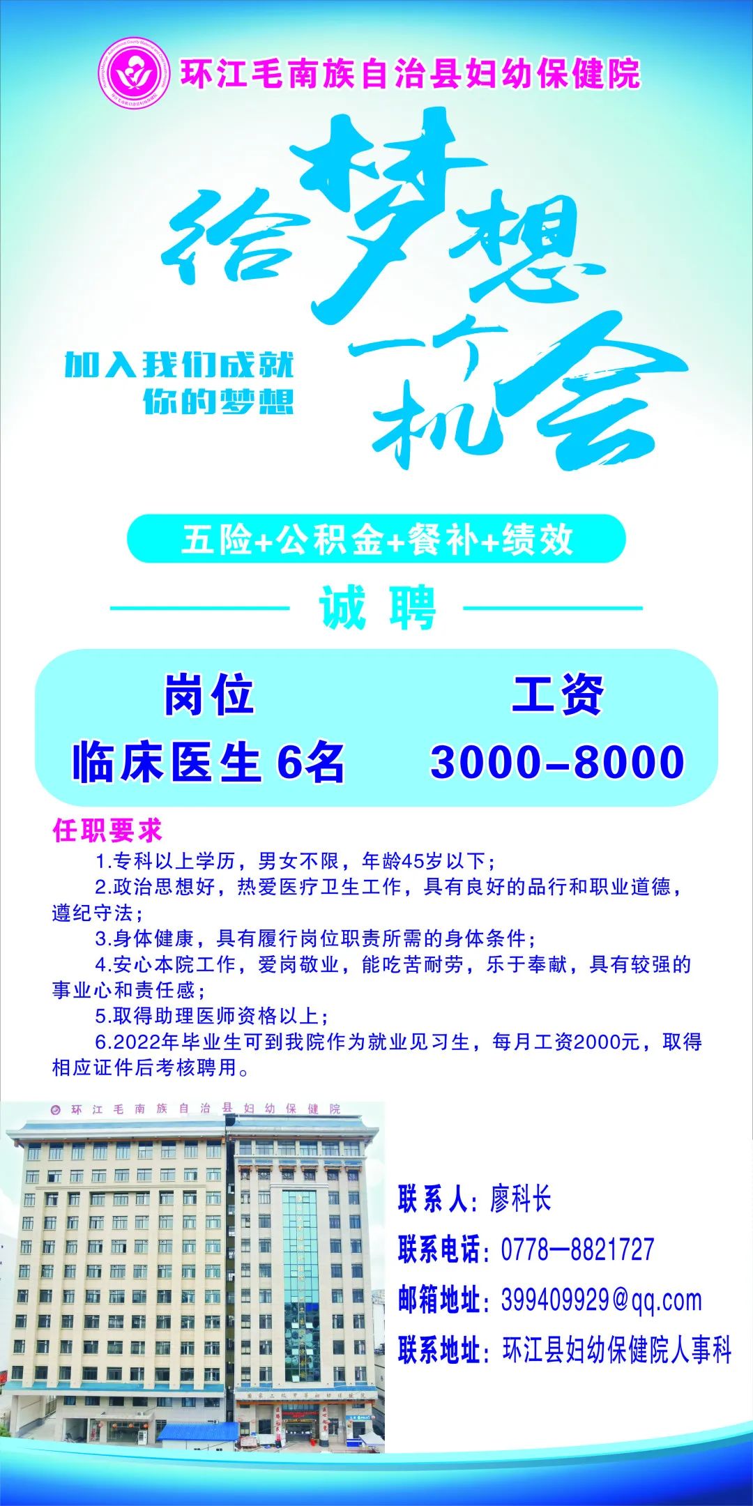 大化医院最新招聘信息及招工动态