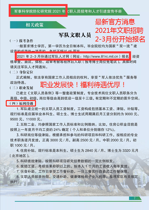 大庆军事人才网招聘网——军事领域人才招聘的优选平台