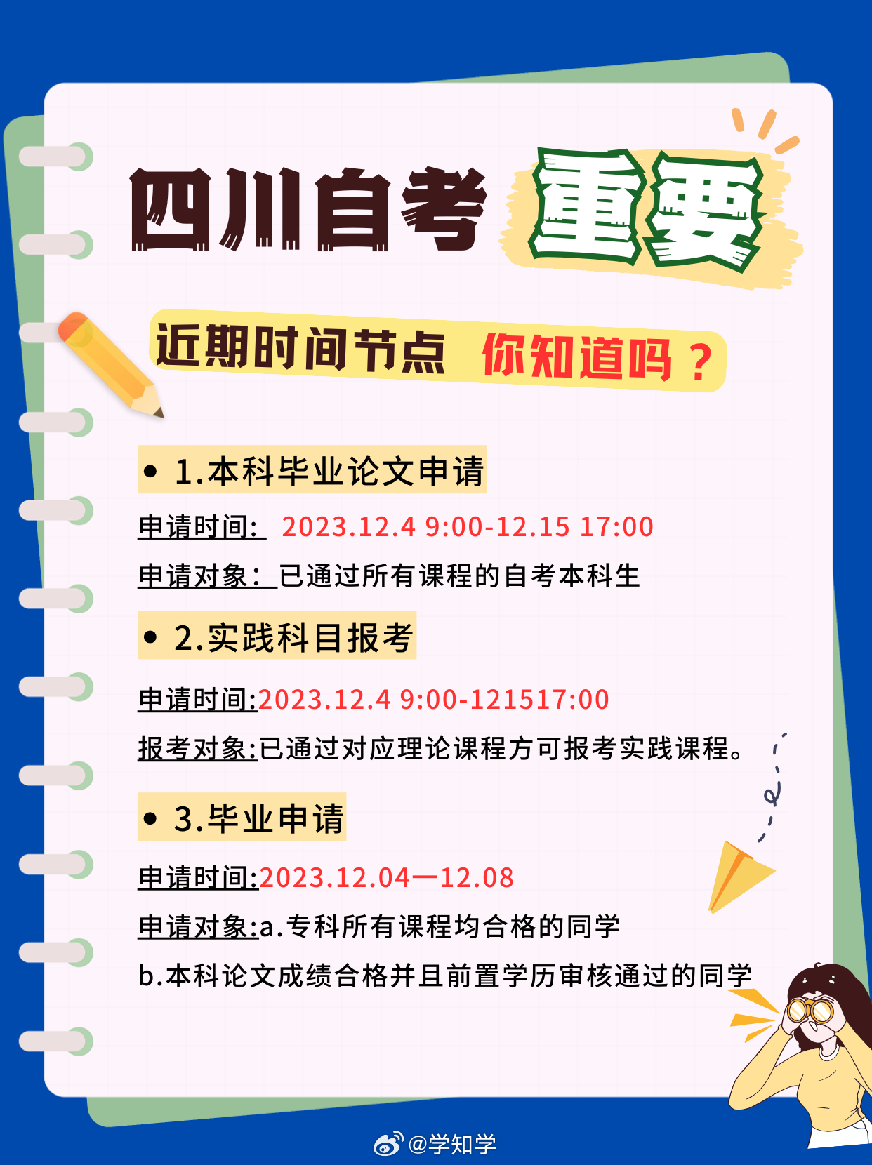 大学自考网截止时间的重要性及其影响