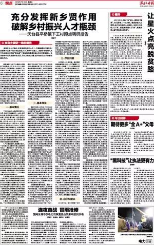 村人才网最新招聘信息及其影响