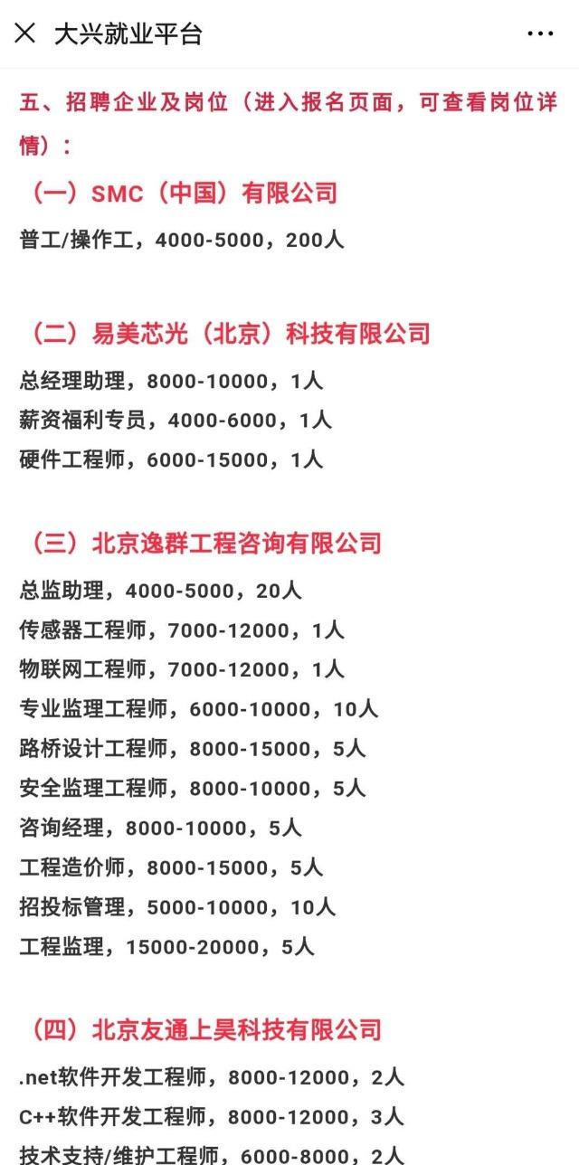 大兴人才网招聘信息网——连接企业与人才的桥梁