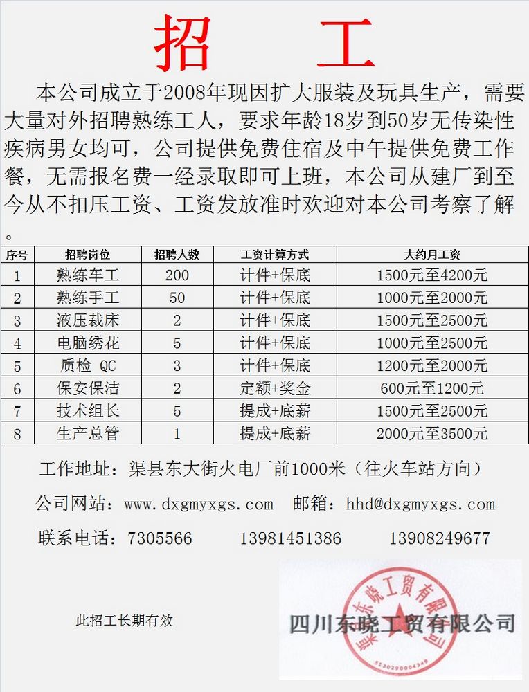 磁铁行业招工信息最新招聘