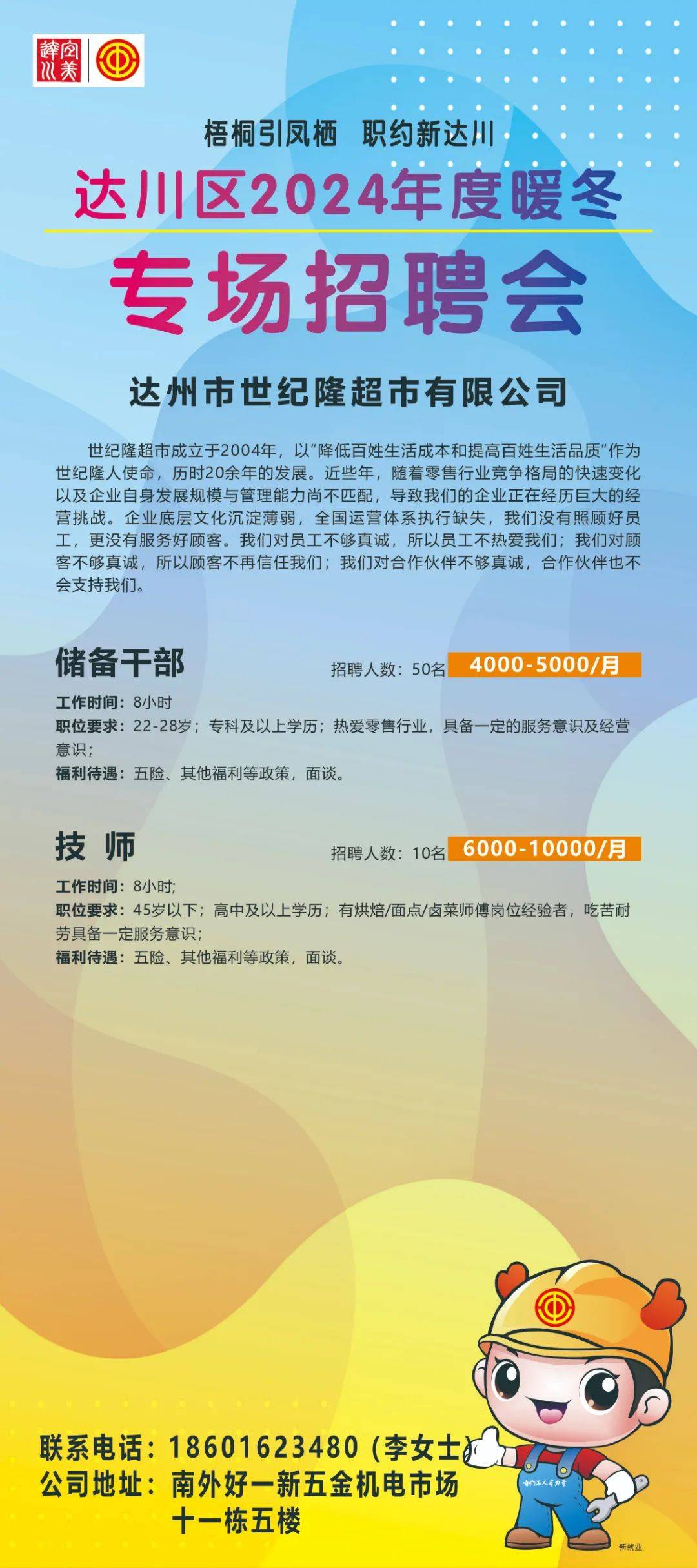 达州春季人才招聘信息网——连接企业与人才的桥梁