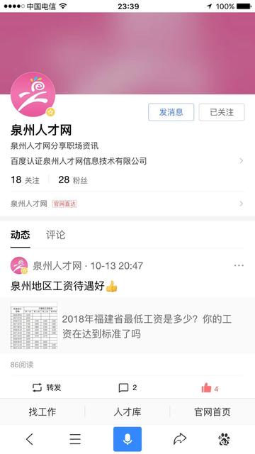 大泉州人才网手机网站——连接人才与机遇的桥梁