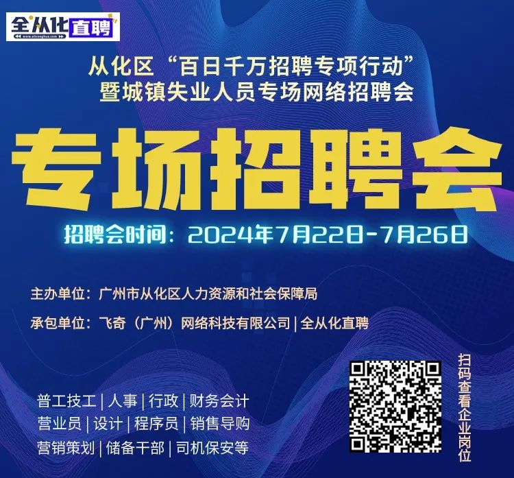 从化人才招聘工作信息网——连接企业与人才的桥梁