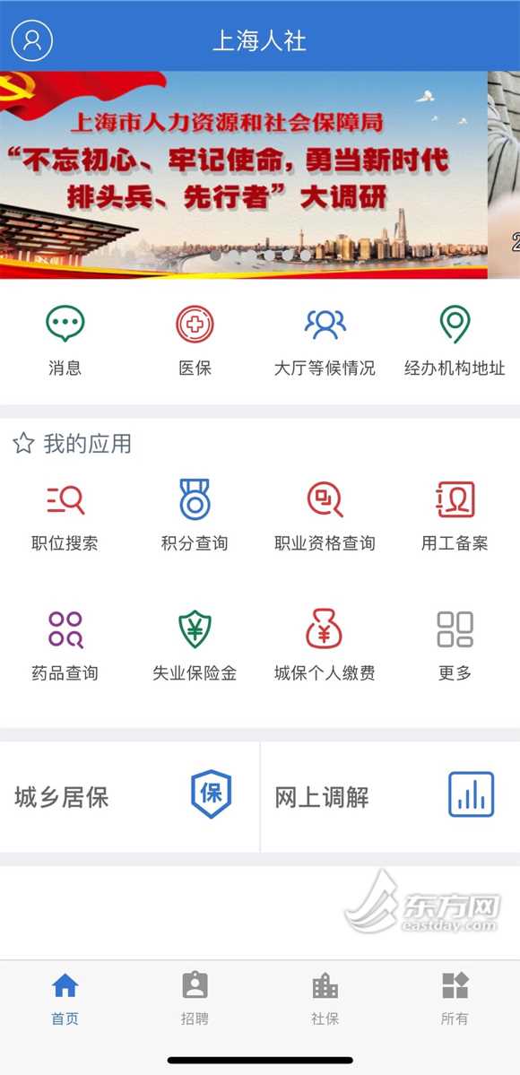 大上海人才网app——连接人才与机遇的桥梁