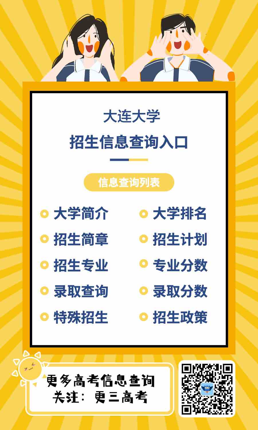 大连招生自考网，一站式服务平台助力学子梦想起航