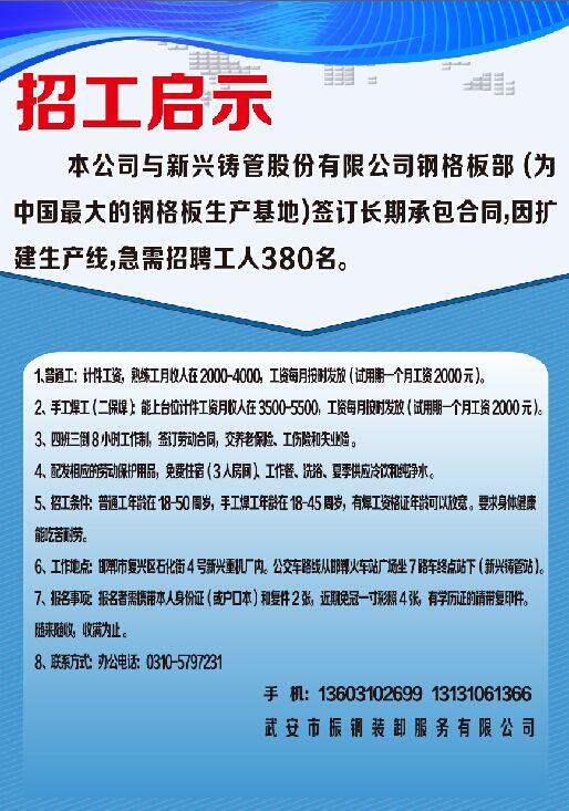 磁县在线人才招聘信息网——连接企业与人才的桥梁