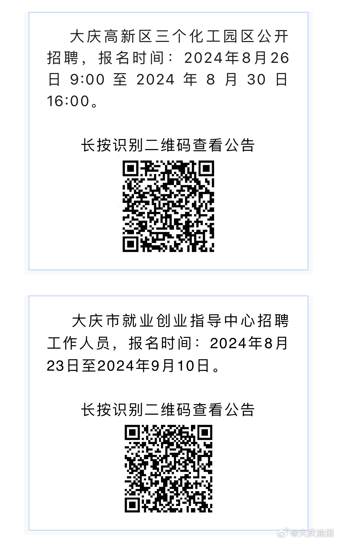 大庆招工信息最新招聘动态